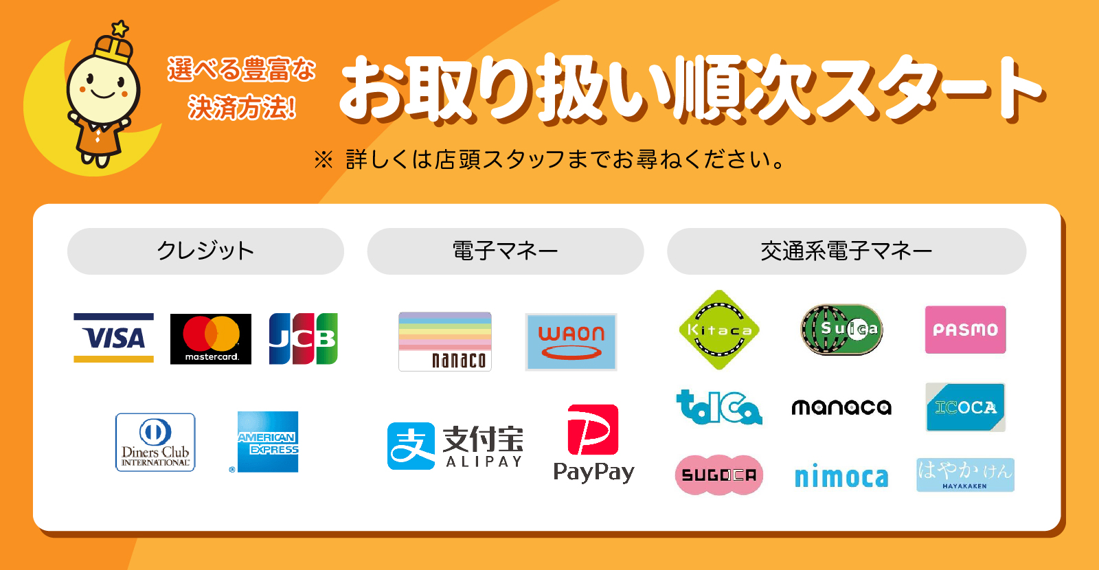 選べる豊富な決済方法!