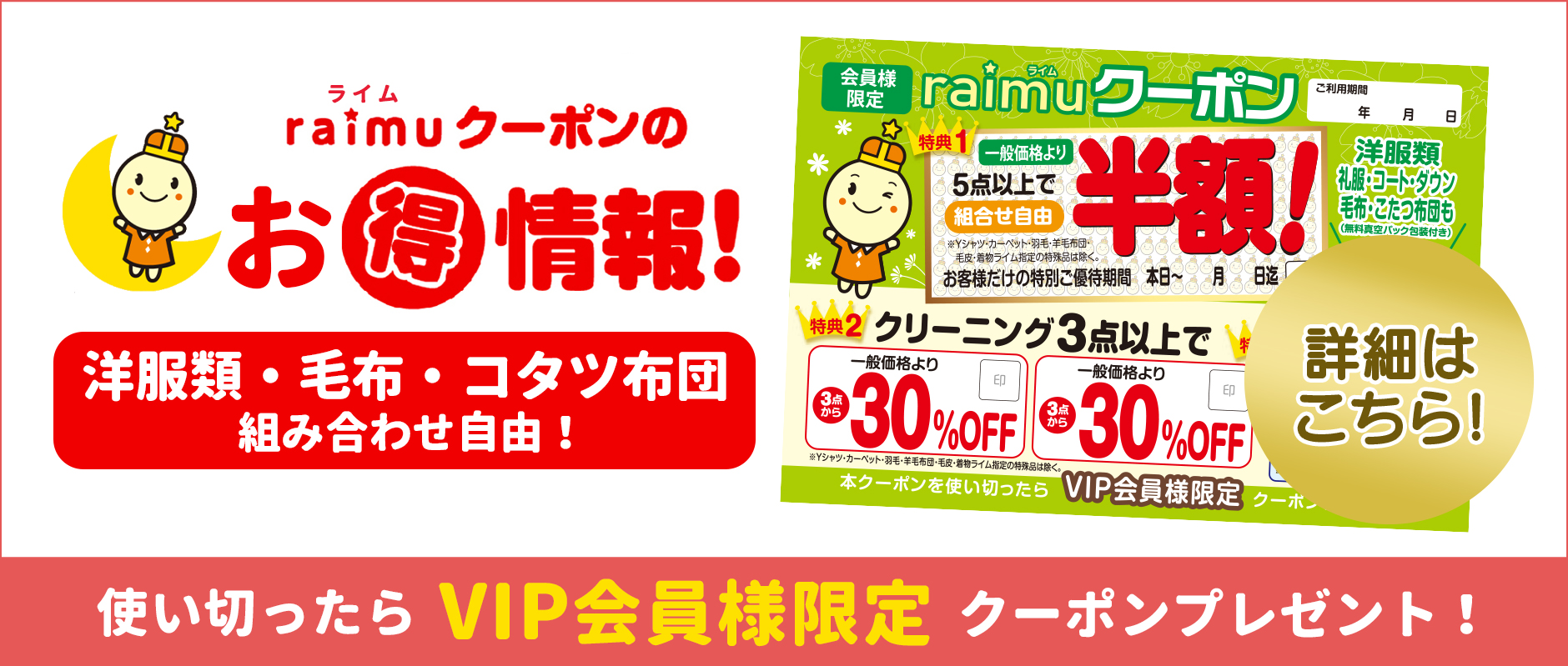 ライムクリーニングスペシャル10,000円クーポン