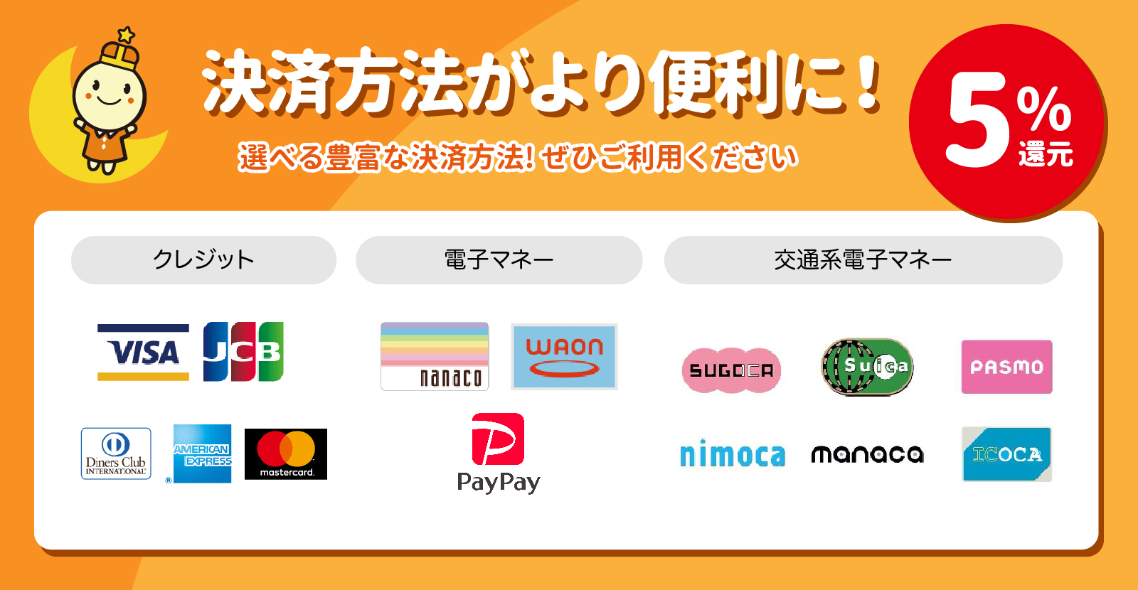 選べる豊富な決済方法!